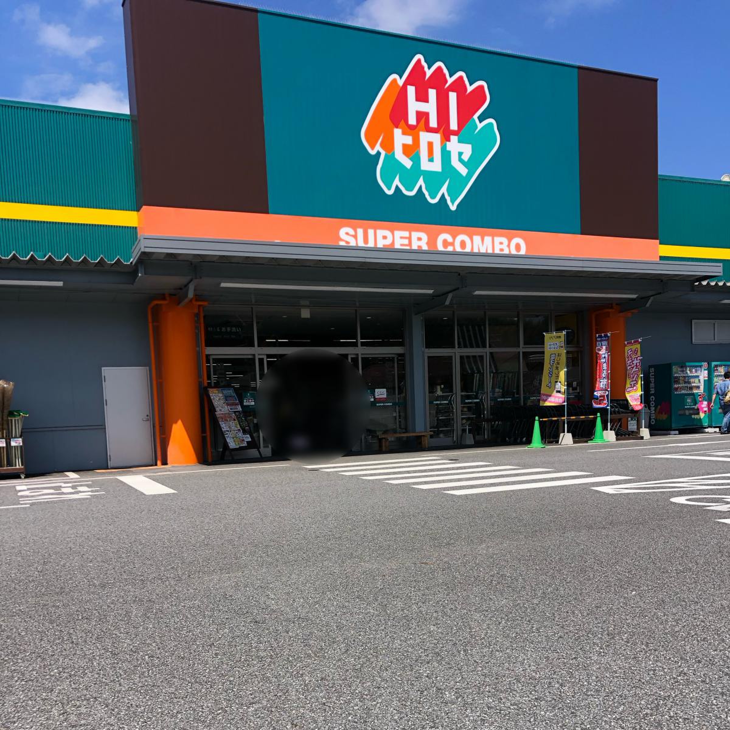 ホーム インプルーブ メント ひろせ