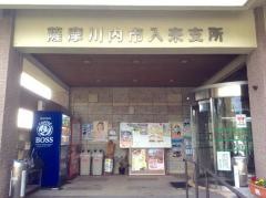 薩摩川内市役所・入来支所