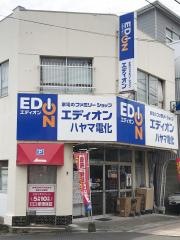 エディオン　ハヤマ電化