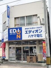 エディオン　ハヤマ電化