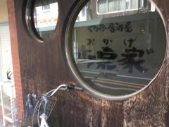 居酒屋おかげ