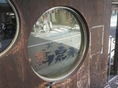 居酒屋おかげ