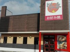 どんどん亭唐津店