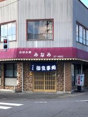 お好み焼きみなみ