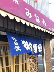 お好み焼きみなみ