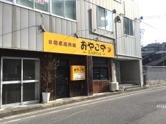 おやこや