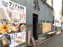 いち稟　二俣川店