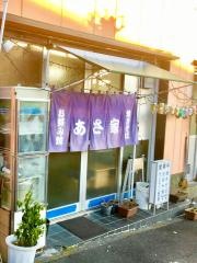あさ家