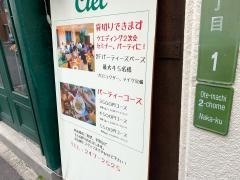 ビストロ・シエル