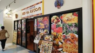 ハルスリランカ
