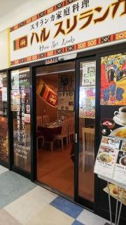 ハルスリランカ