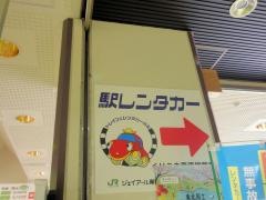 駅レンタカーくりこま高原駅営業所