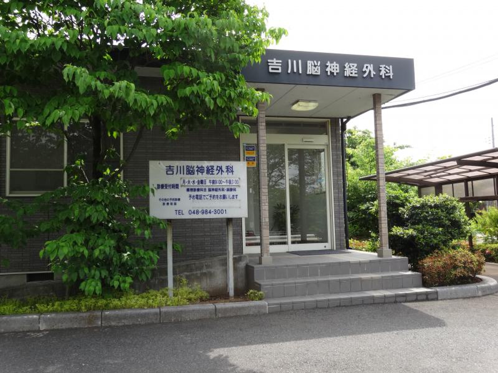 吉川 脳神経 外科