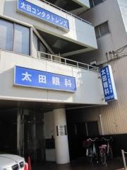 太田眼科医院