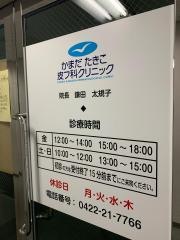 かまだたきこ皮フ科クリニック