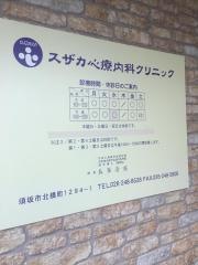 スザカ心療内科クリニック
