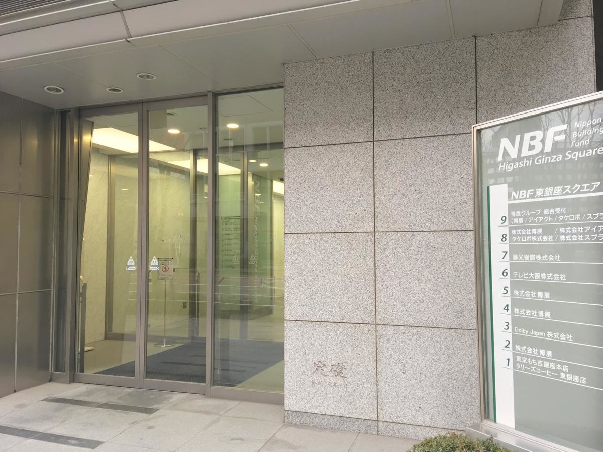 株式会社 博展 東京都中央区