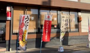 かっぱ寿司　高萩店