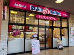 サーティワンアイスクリーム　ぐりーんうぉーく多摩店