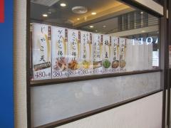 すし三崎丸　調布パルコ店
