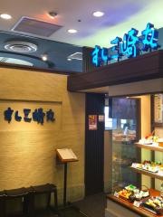 すし三崎丸　調布パルコ店
