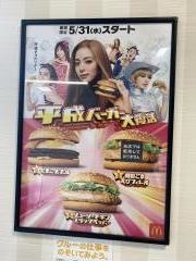 マクドナルド　横浜南フジスーパー店