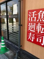 にぎり長次郎　イオンタウン東大阪店