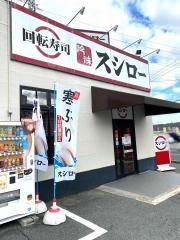 スシロー　三田対中店