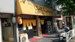 博多ばってんラーメン