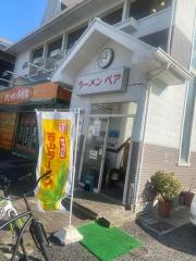 ラーメン・ベアー