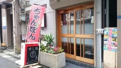 琴寿し