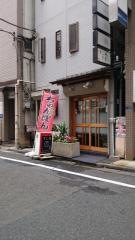 琴寿し