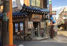 民族村