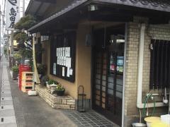 島田屋