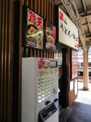 麺家京都下がも店