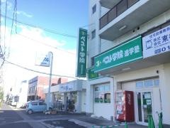 ベスト学院 桑野教室