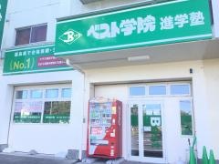 ベスト学院　桑野教室