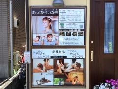 整体カイロプラクティックリラクゼーションかるかも