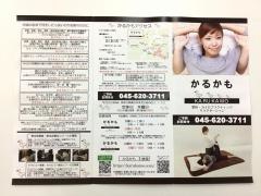 整体カイロプラクティックリラクゼーションかるかも