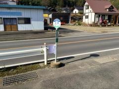 「立岩」バス停留所