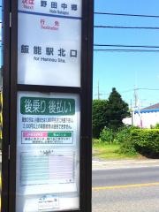 「八木」バス停留所