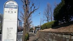 「代々木神園町」バス停留所