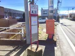 「高田」バス停留所