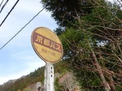 「別所下の町」バス停留所