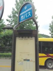 「天蓋公園前」バス停留所