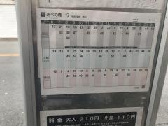「舎利寺」バス停留所