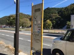 「八千代支所前」バス停留所