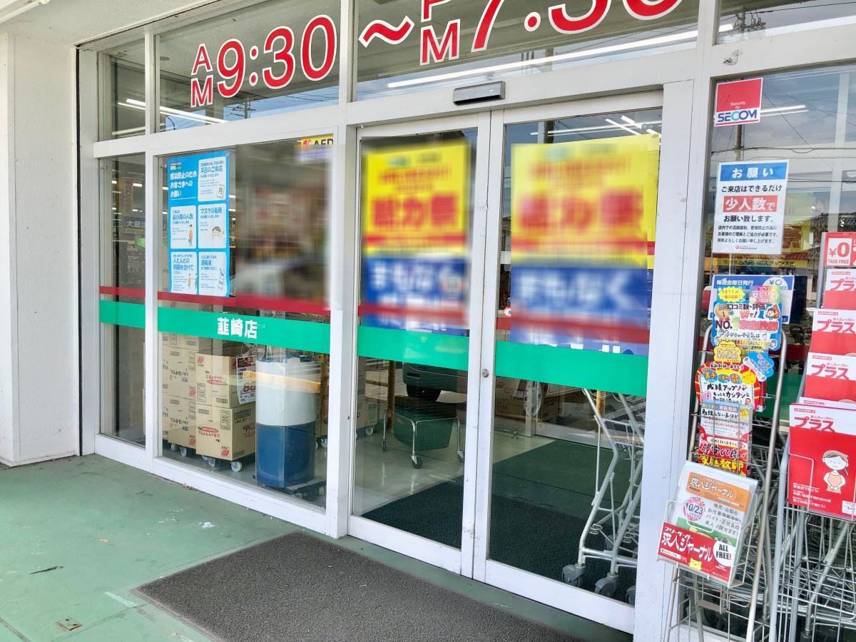 業務スーパー韮崎店