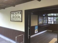 矢祭山駅