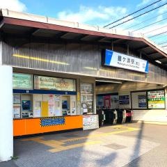 鐘ケ淵駅